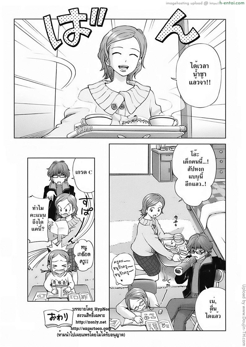 คุณครูกับหนูน้อย - แผ่น 16