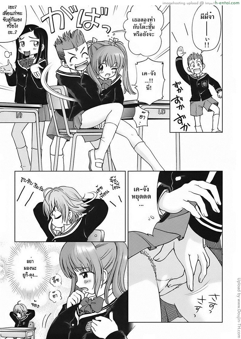 สาวน้อยเอ๋ยสาวน้อยน้อย - แผ่น 3