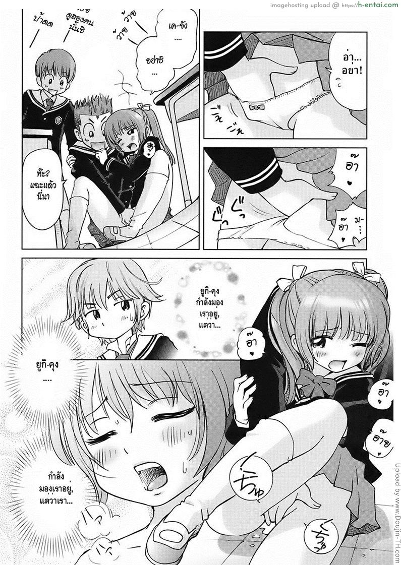 สาวน้อยเอ๋ยสาวน้อยน้อย - แผ่น 4