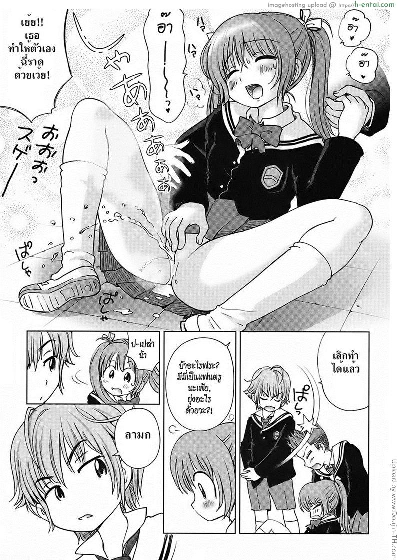 สาวน้อยเอ๋ยสาวน้อยน้อย - แผ่น 5