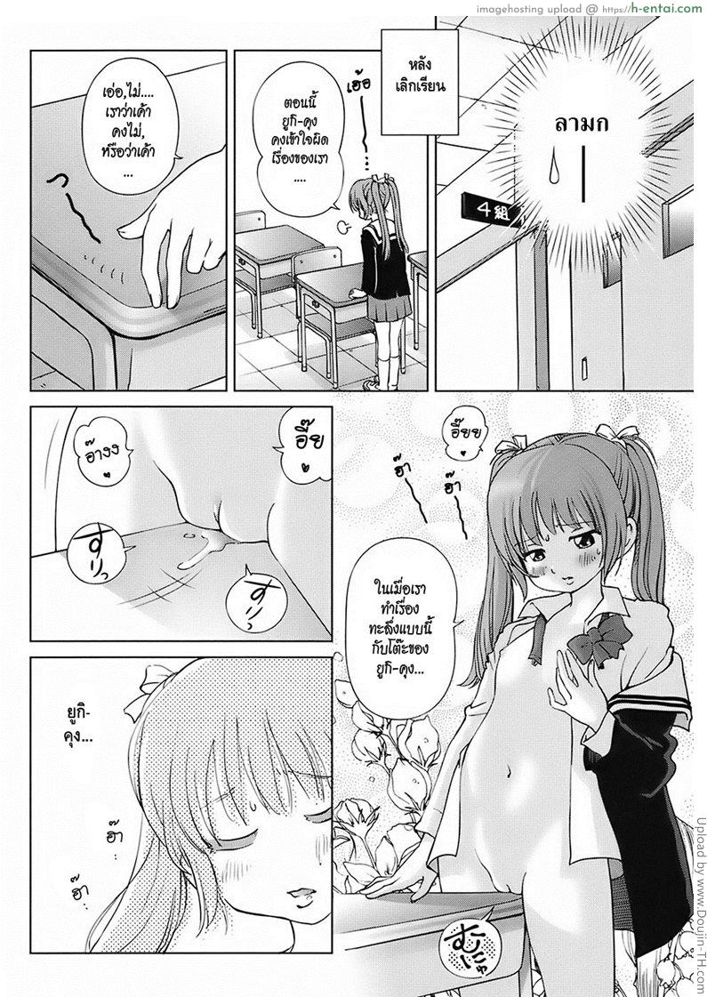 สาวน้อยเอ๋ยสาวน้อยน้อย - แผ่น 6