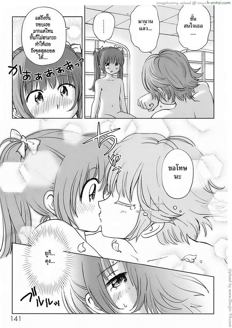 สาวน้อยเอ๋ยสาวน้อยน้อย - แผ่น 13