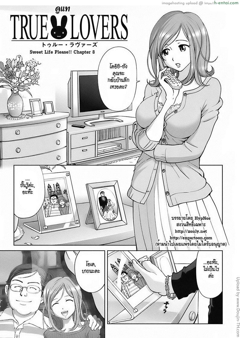 คู่แท้ - แผ่น 1