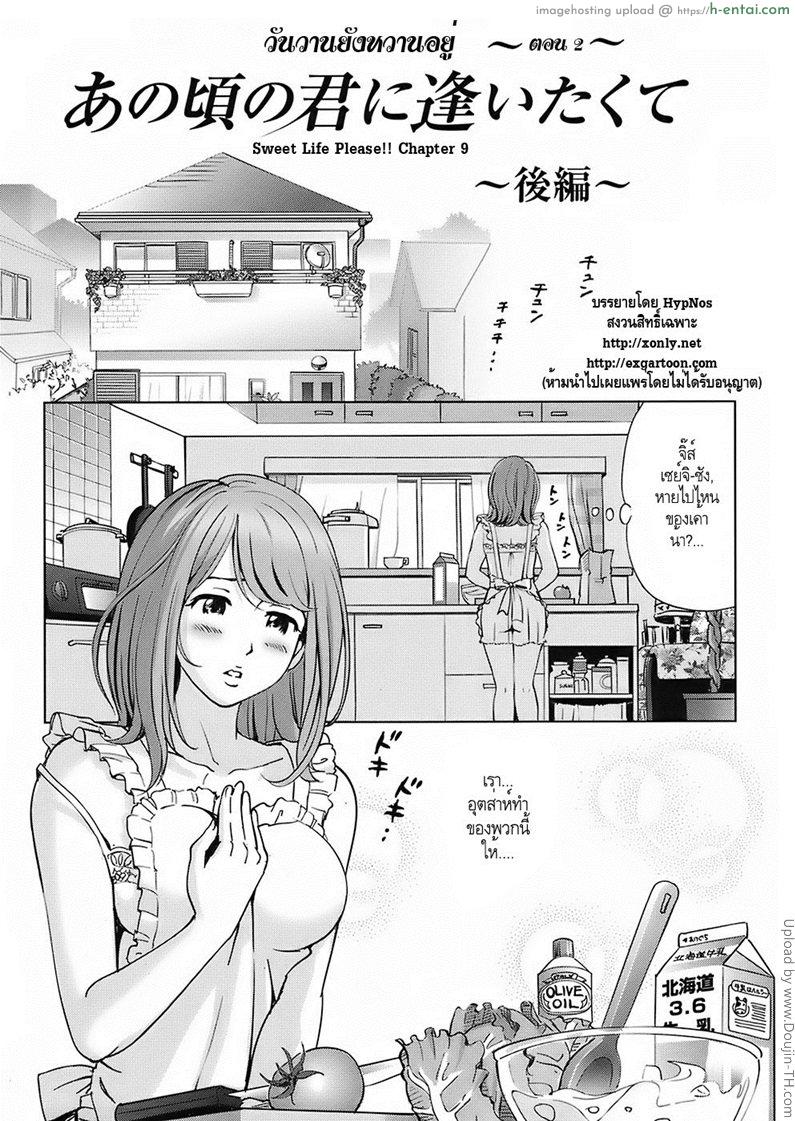 โดจิน วันวานยังหวานอยู่ 2 Sweet Life Please!! 9 - I Want To See The You From Thoes Days ~Second Part~ แปลไทย 3