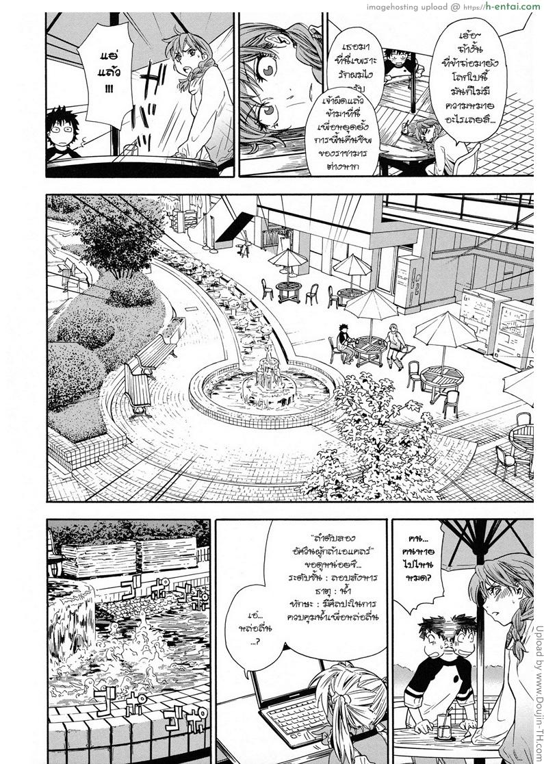 ราชามารบ้ากาม 4 - การลงทัณฑ์ - แผ่น 14