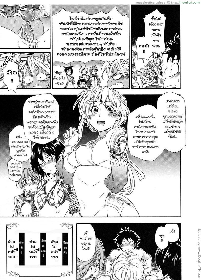 ราชามารบ้ากาม 7 - เลือกสักคนสิ - แผ่น 3