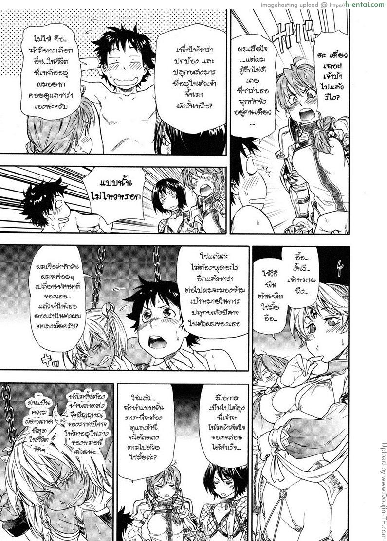 ราชามารบ้ากาม 7 - เลือกสักคนสิ - แผ่น 13