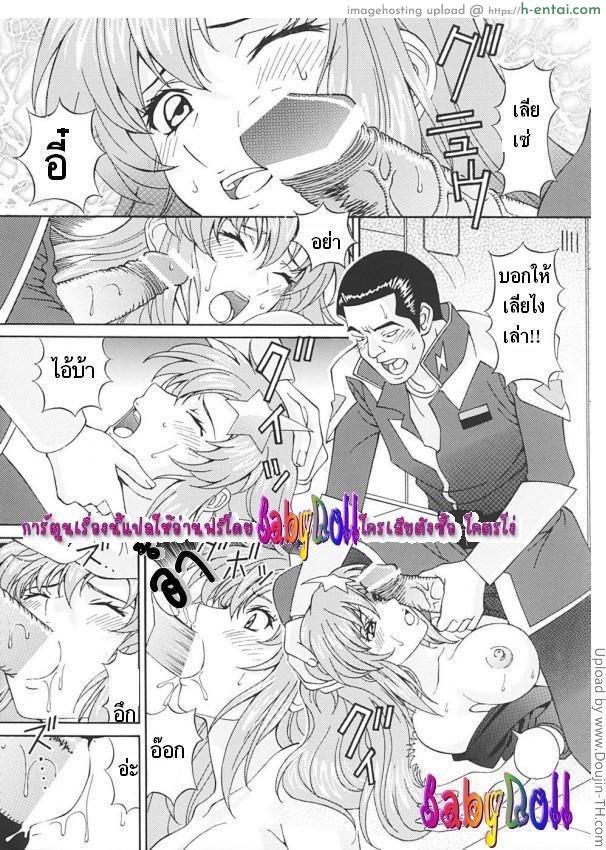 ถูกแฟนคลับข่มขืน 2 จบ - แผ่น 9