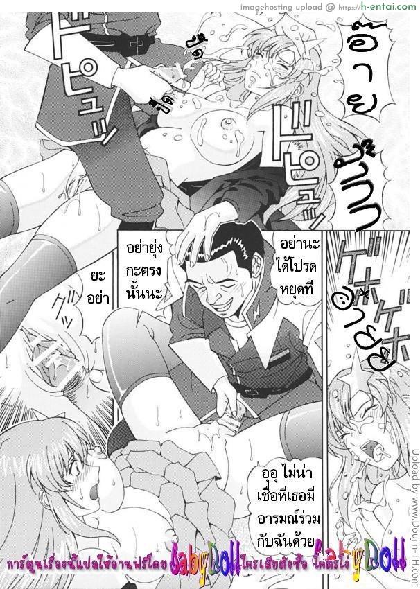 ถูกแฟนคลับข่มขืน 2 จบ - แผ่น 11