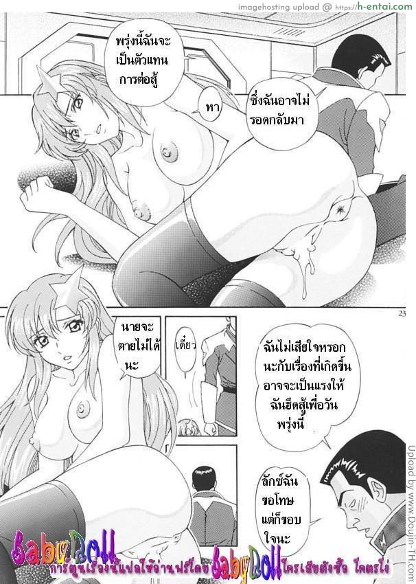 ถูกแฟนคลับข่มขืน 2 จบ - แผ่น 20