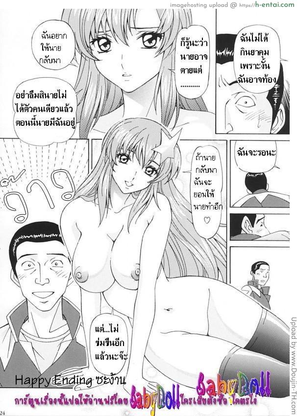 ถูกแฟนคลับข่มขืน 2 จบ - แผ่น 21