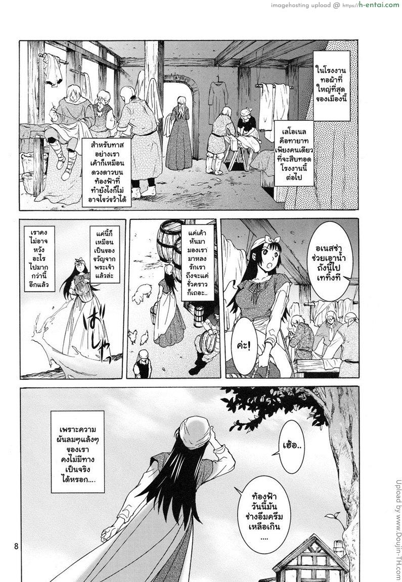 คืนบาปของอเนสซ่า - แผ่น 7