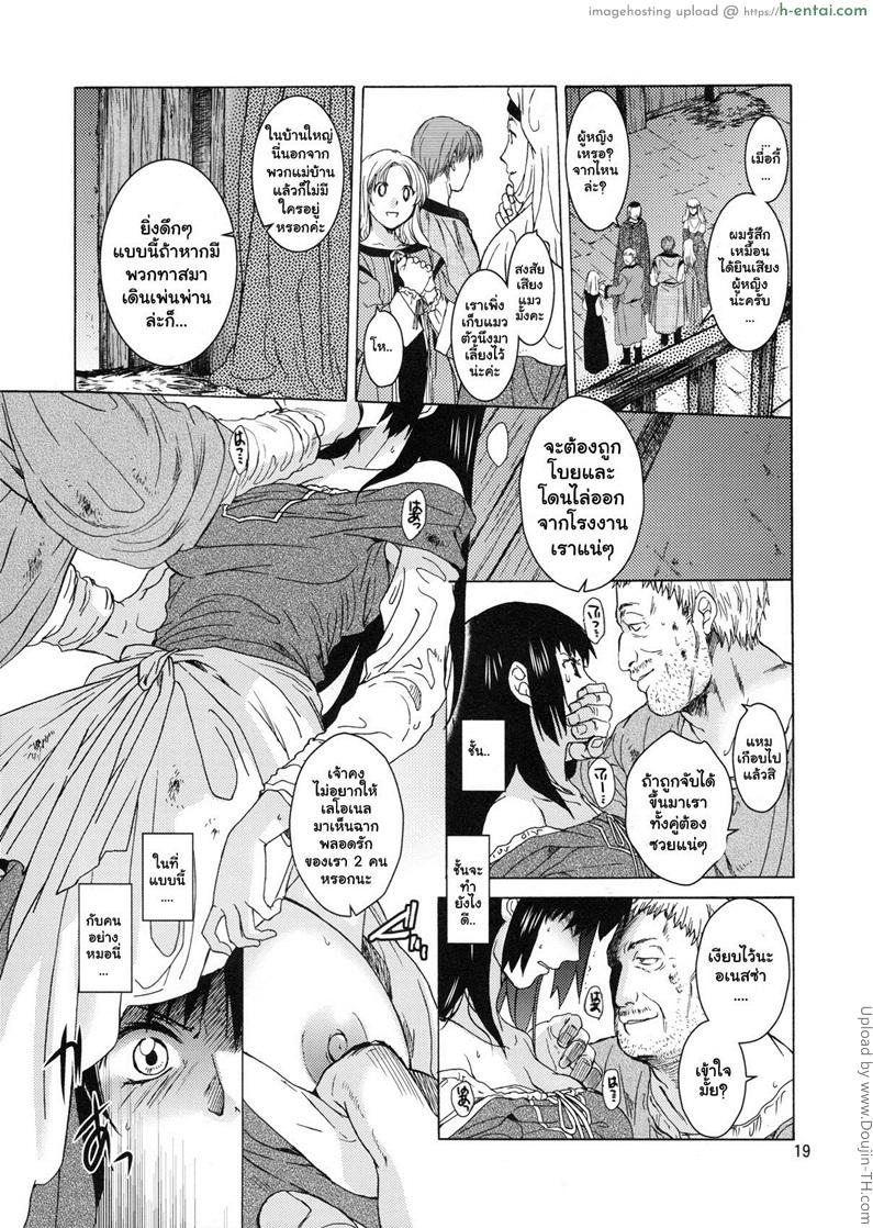 คืนบาปของอเนสซ่า - แผ่น 18