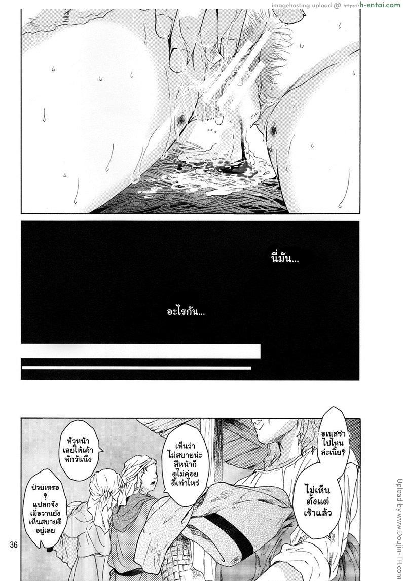 คืนบาปของอเนสซ่า - แผ่น 35