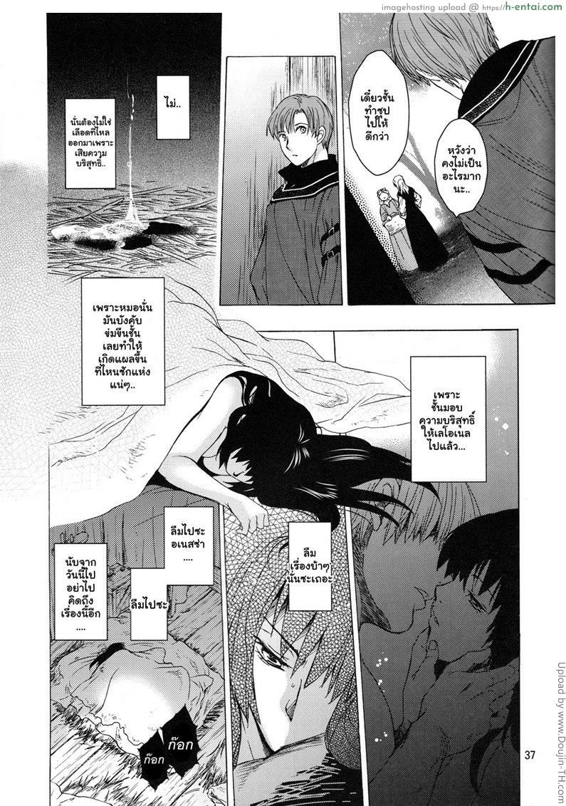 คืนบาปของอเนสซ่า - แผ่น 36