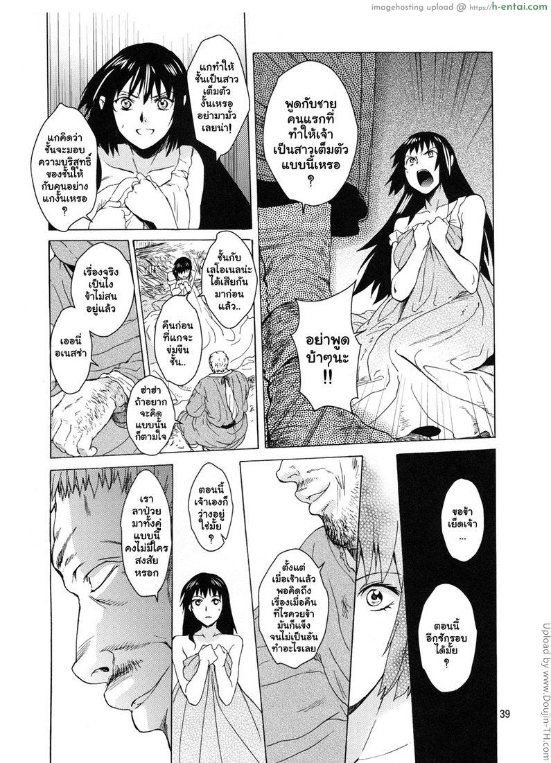 คืนบาปของอเนสซ่า - แผ่น 38