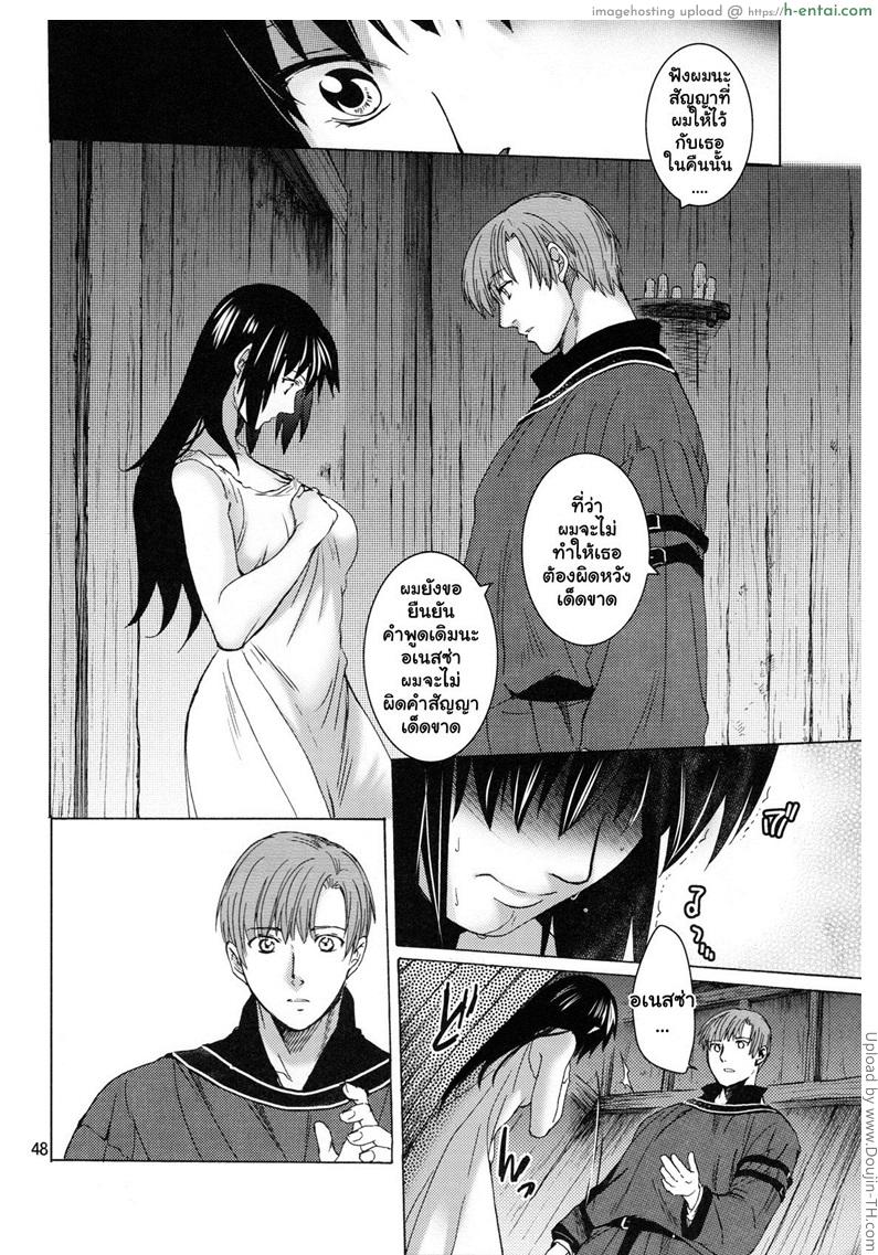 คืนบาปของอเนสซ่า - แผ่น 47