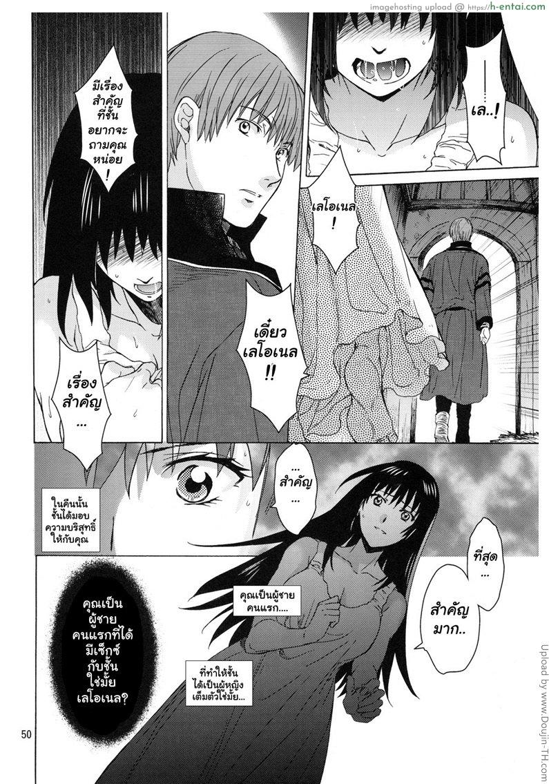 คืนบาปของอเนสซ่า - แผ่น 49