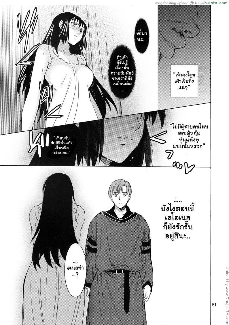 คืนบาปของอเนสซ่า - แผ่น 50