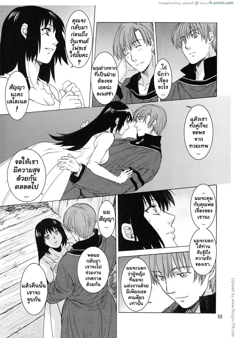 คืนบาปของอเนสซ่า - แผ่น 52