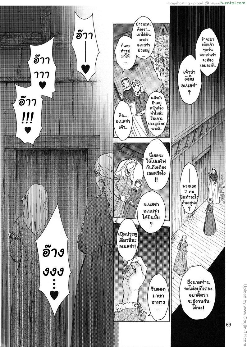 คืนบาปของอเนสซ่า - แผ่น 68