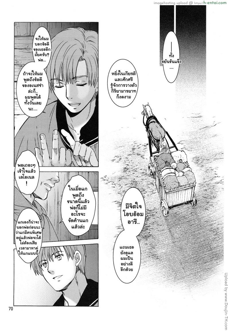 คืนบาปของอเนสซ่า - แผ่น 69