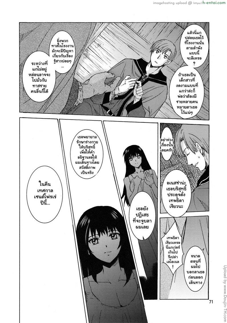 คืนบาปของอเนสซ่า - แผ่น 70