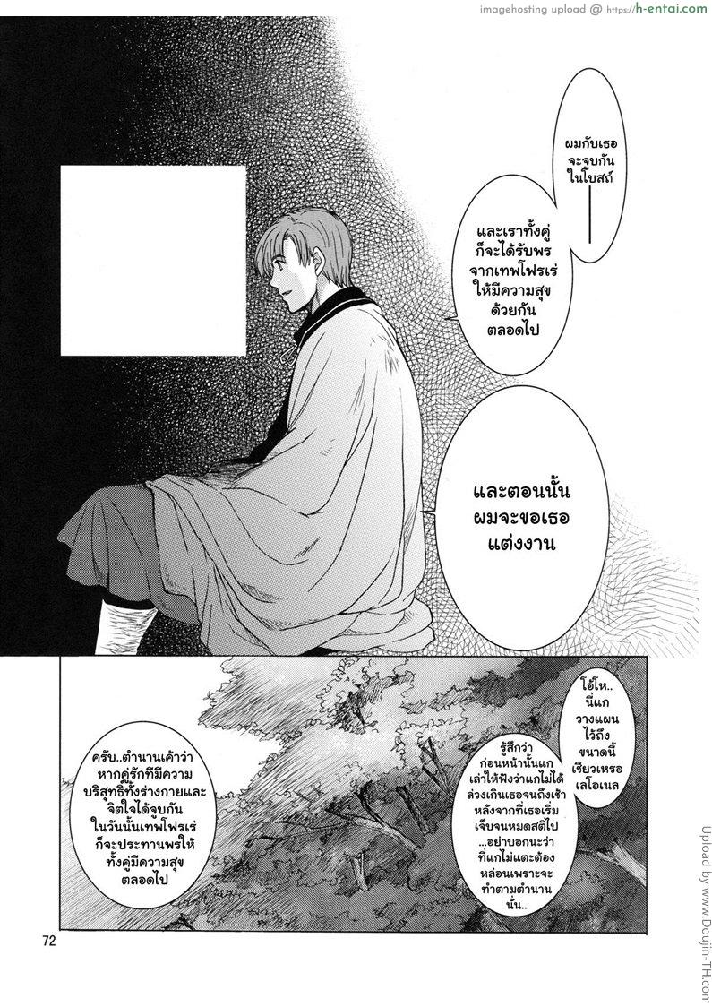 คืนบาปของอเนสซ่า - แผ่น 71