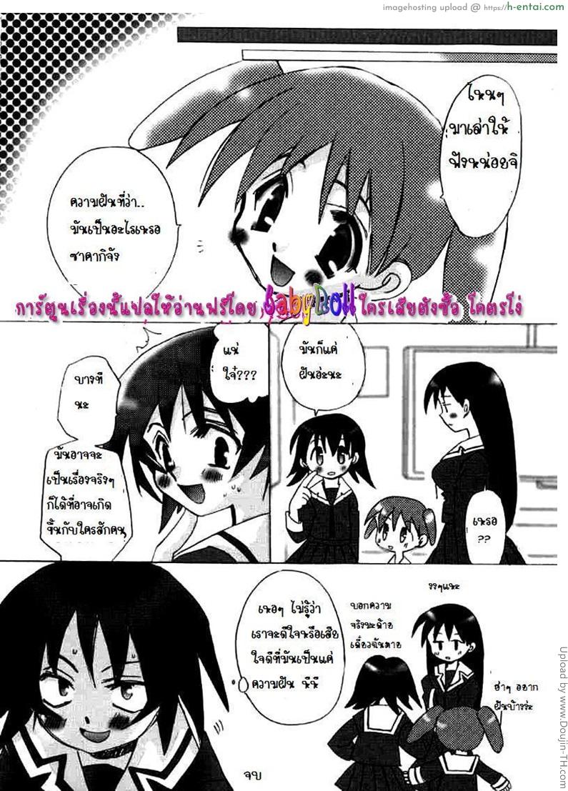 เพื่อนของฉัน นอนฝันเปียก - แผ่น 13