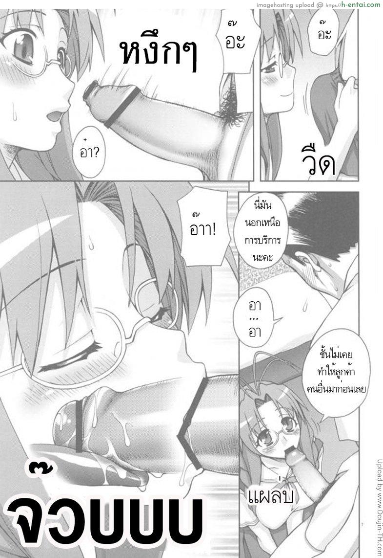 สาวน้อยเก็บกด - แผ่น 4