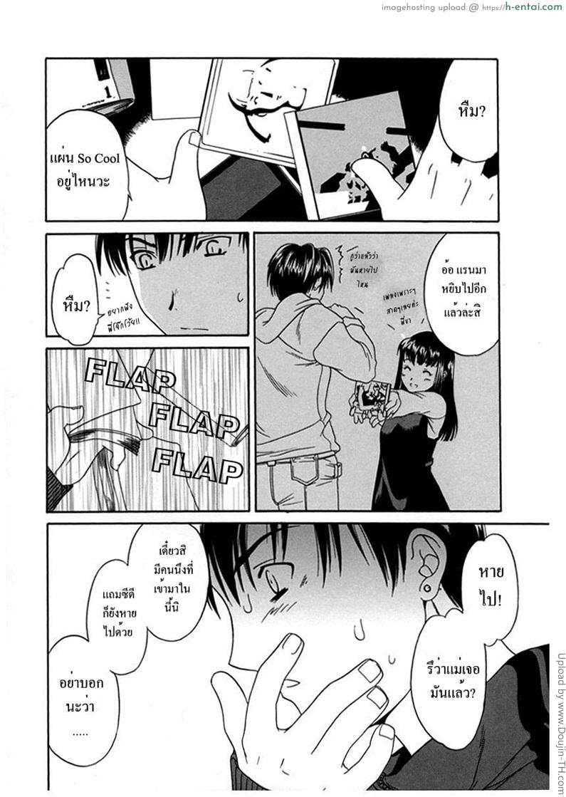 โลกทั้งใบให้เธอคนเดียว - แผ่น 2