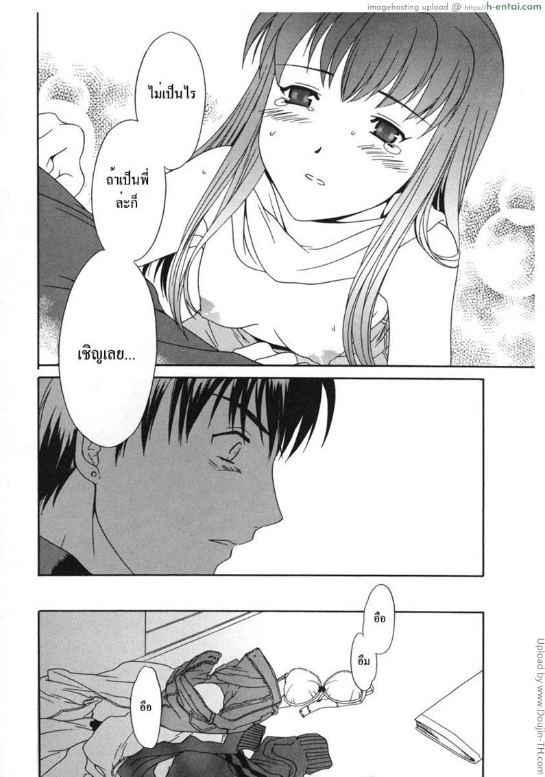 โลกทั้งใบให้เธอคนเดียว - แผ่น 14