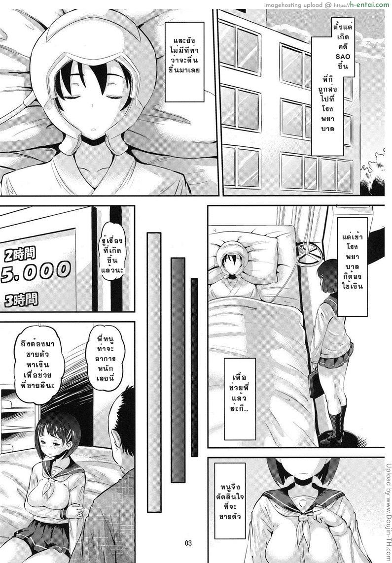 ขายตัวเพื่อช่วยพี่ - แผ่น 2