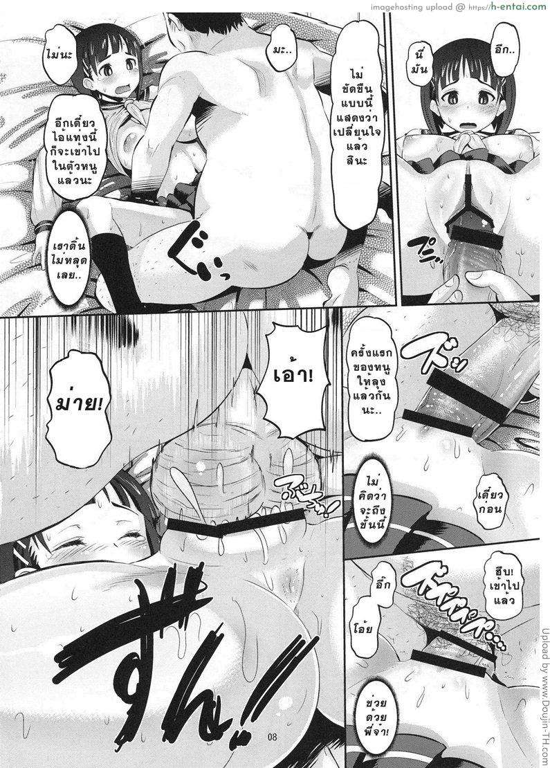 ขายตัวเพื่อช่วยพี่ - แผ่น 7