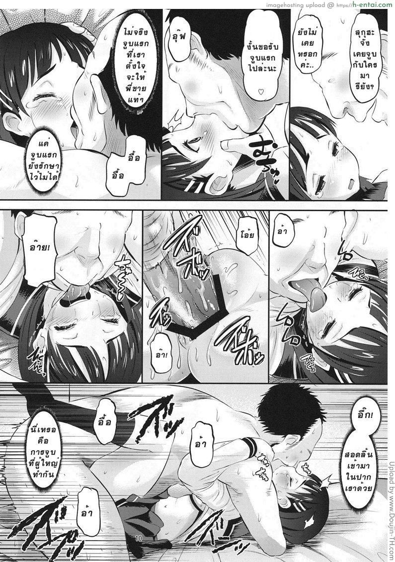 ขายตัวเพื่อช่วยพี่ - แผ่น 9