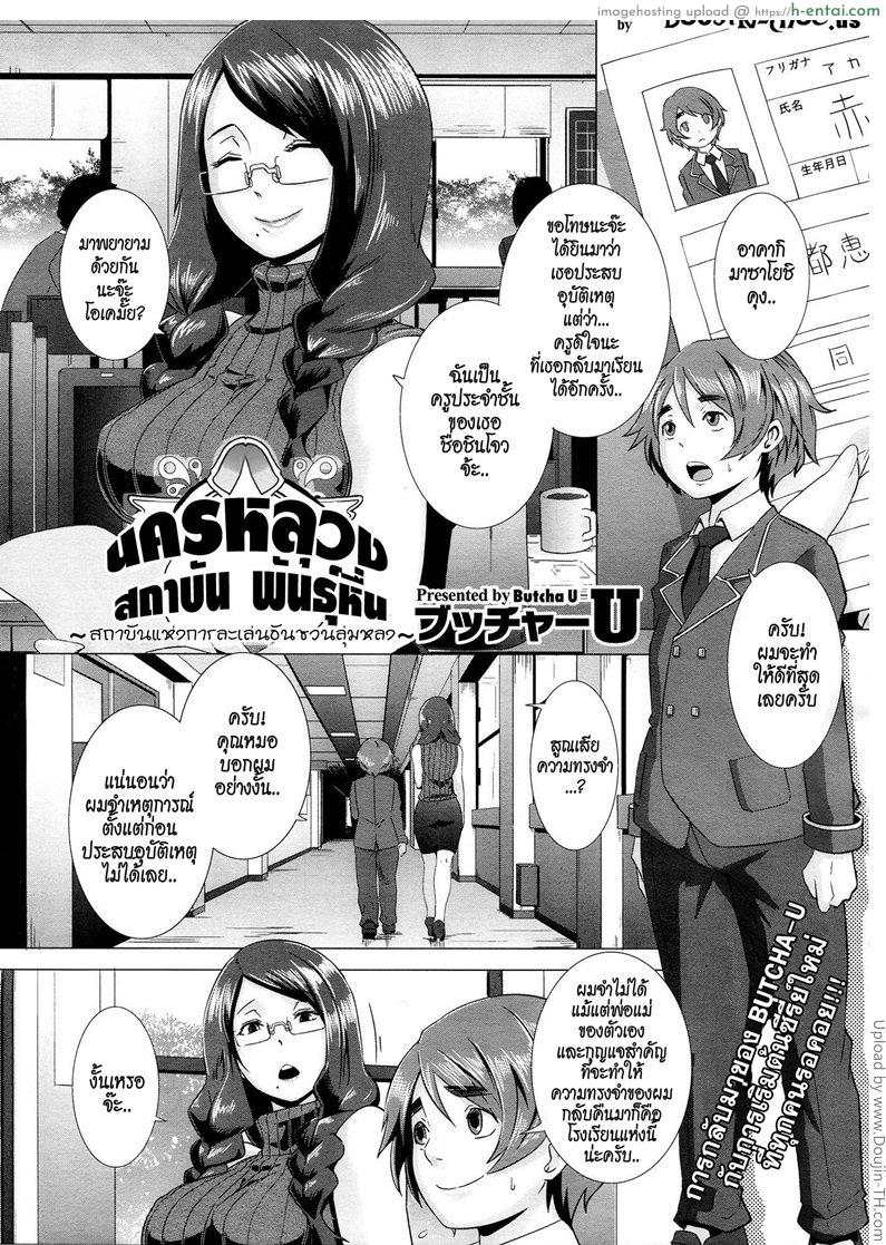 ขบวนการ กำจัดจุดหื่น 1 - กรรมการคุมกฏลับ - แผ่น 5