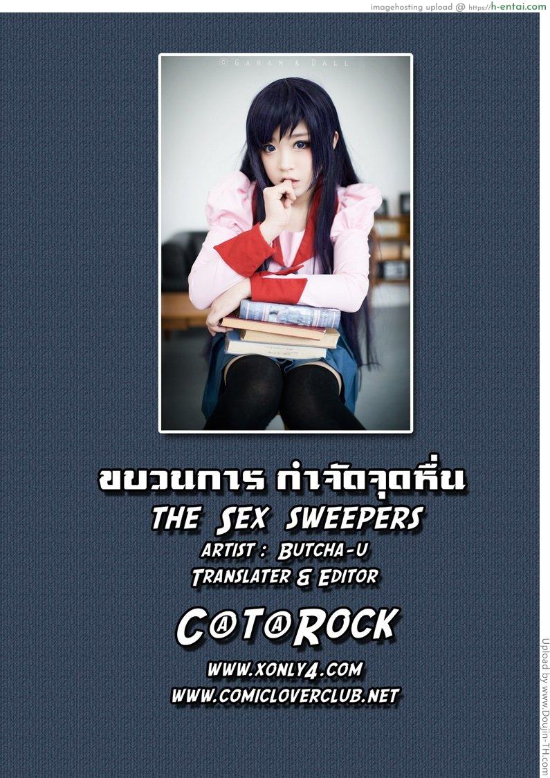 ขบวนการ กำจัดจุดหื่น 1 - กรรมการคุมกฏลับ - แผ่น 31