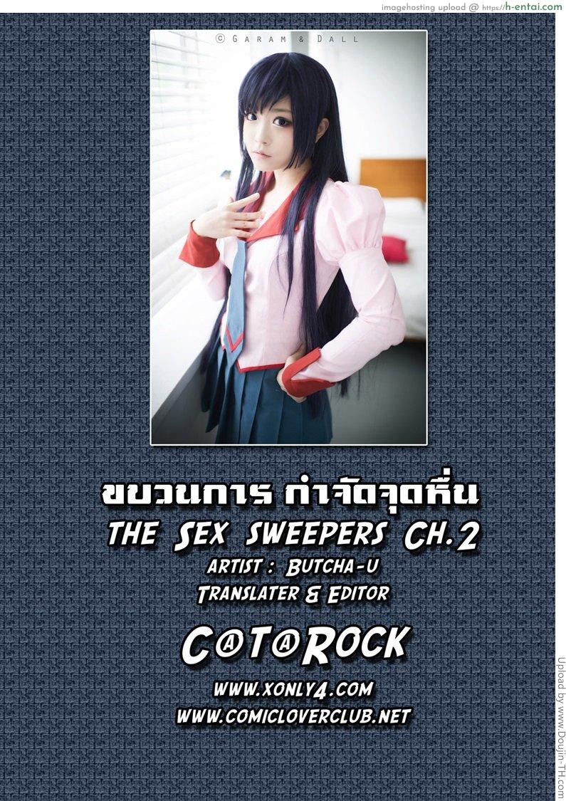 ขบวนการ กำจัดจุดหื่น 2 - วันฝึกซ้อม - แผ่น 23