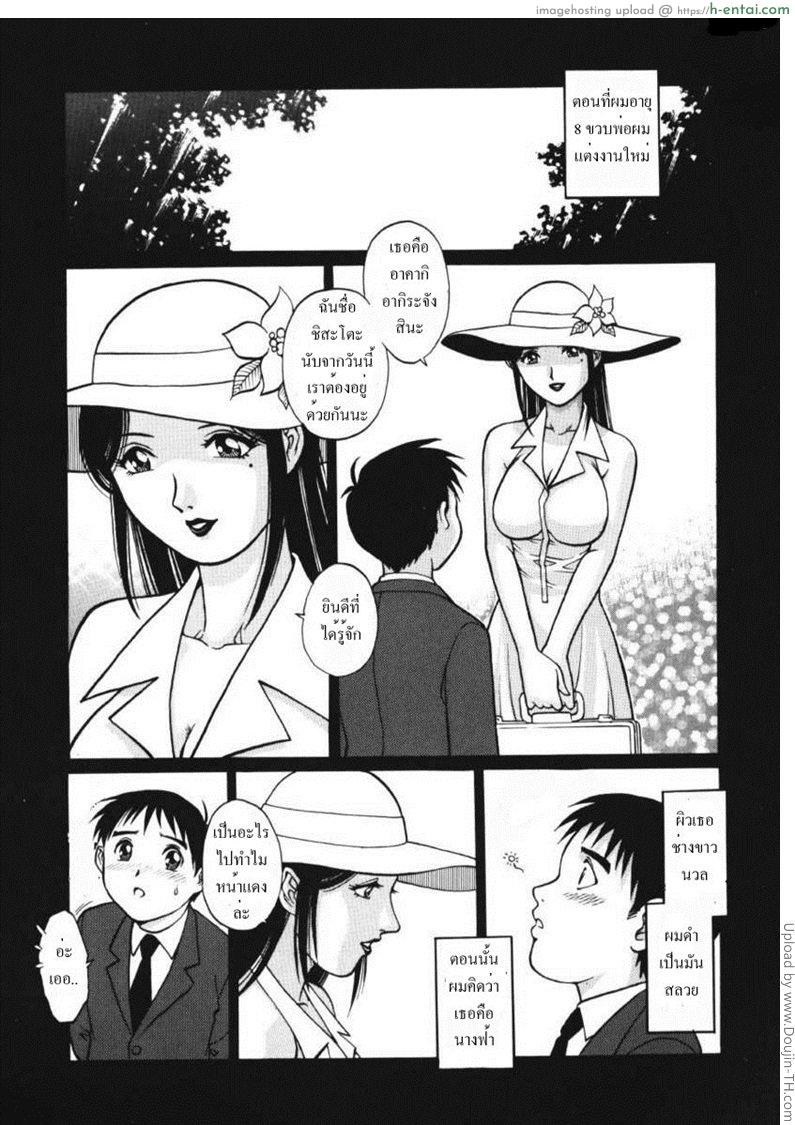 รักสามเส้า 1 - แม่เลี้ยงของผม - แผ่น 8