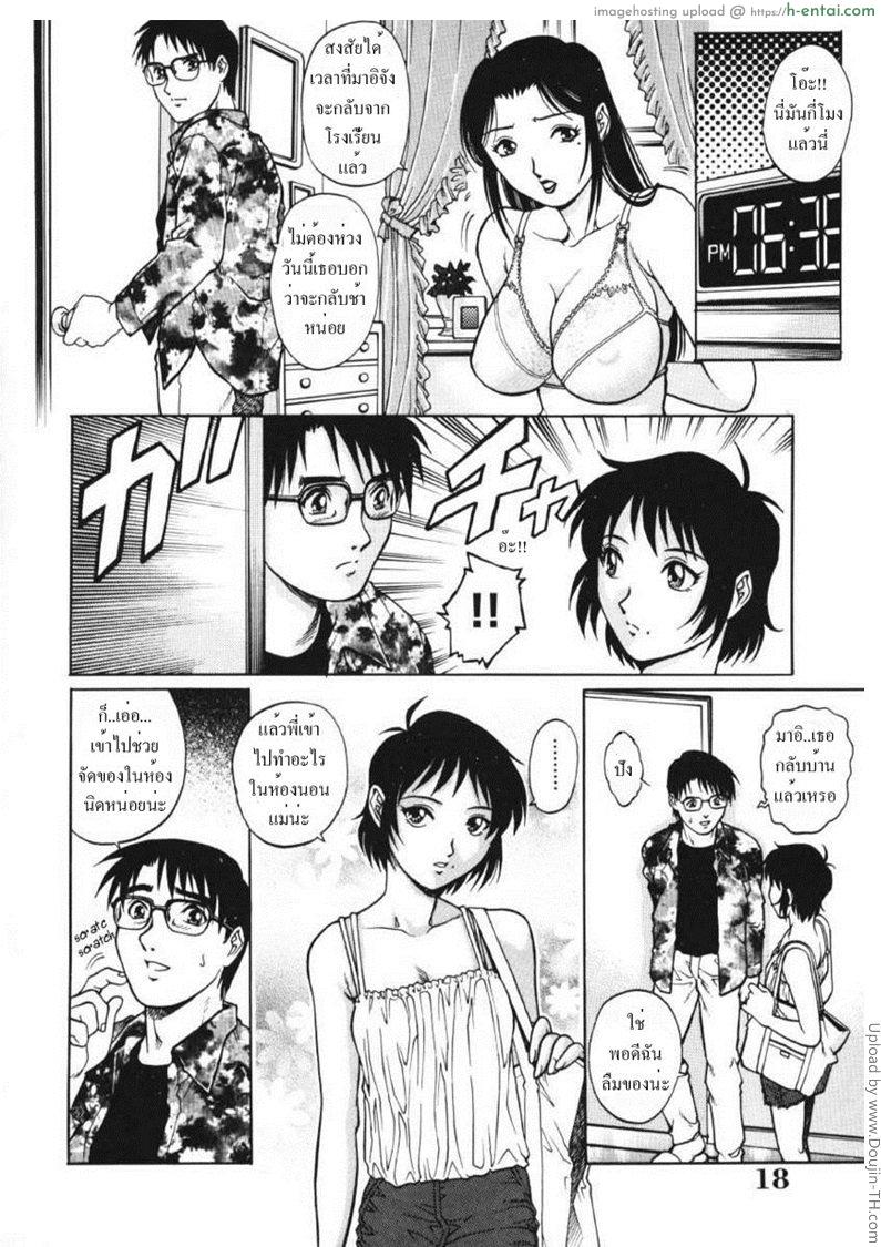 รักสามเส้า 1 - แม่เลี้ยงของผม - แผ่น 15