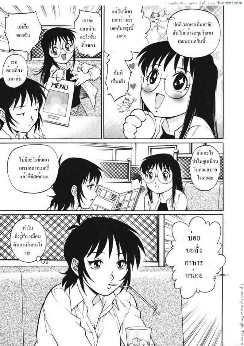 รักสามเส้า 2 - งานพิเศษ - แผ่น 15