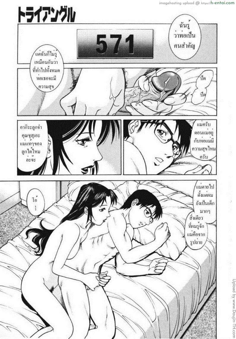 รักสามเส้า 4 - เรื่องในอดีต - แผ่น 5