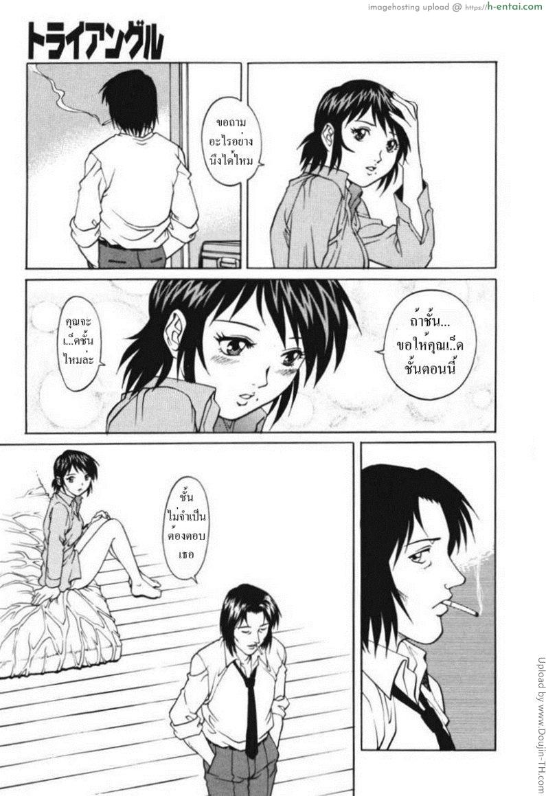 รักสามเส้า 4 - เรื่องในอดีต - แผ่น 17