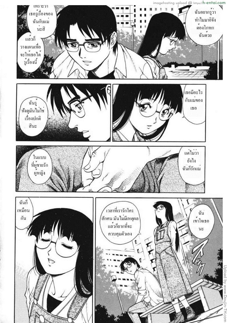 รักสามเส้า 6 - มอบพรหมจรรย์ - แผ่น 4