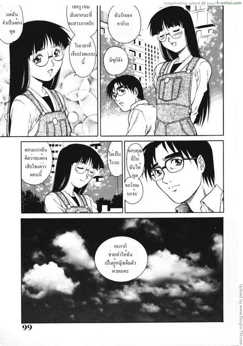 รักสามเส้า 6 - มอบพรหมจรรย์ - แผ่น 5