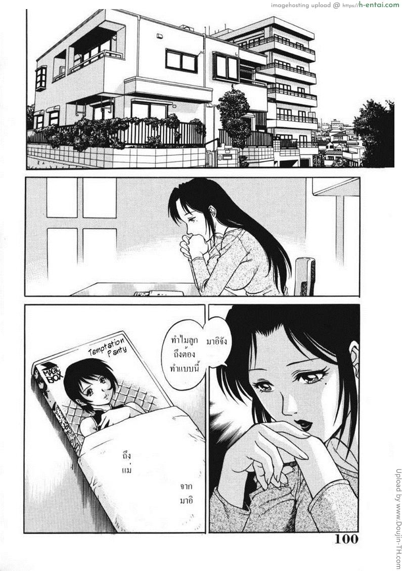 รักสามเส้า 6 - มอบพรหมจรรย์ - แผ่น 6