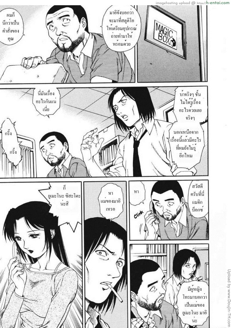 รักสามเส้า 6 - มอบพรหมจรรย์ - แผ่น 13