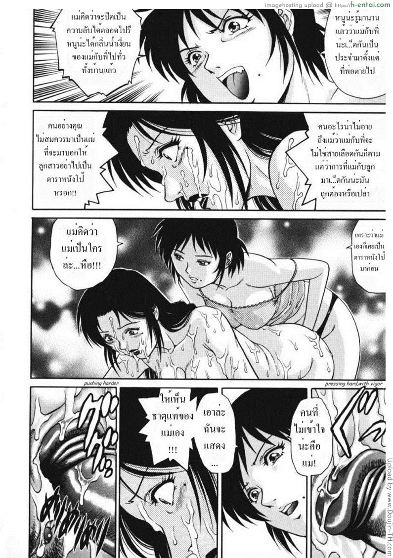 รักสามเส้า 7 - อาชีพเก่าของแม่ - แผ่น 14