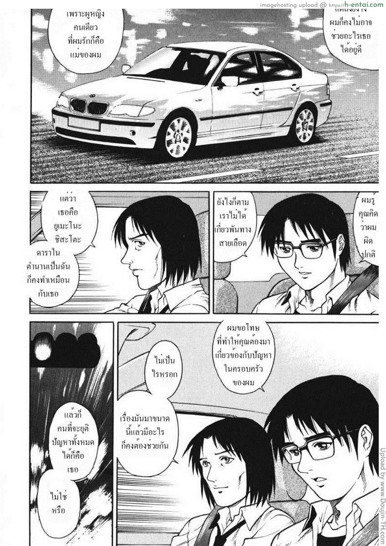 รักสามเส้า 8 - ข่มขืนแม่ - แผ่น 14