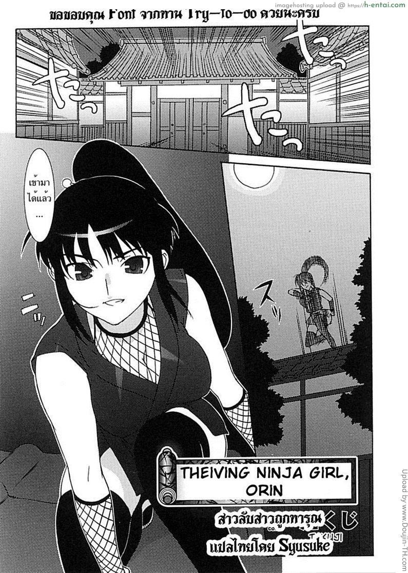 โดจิน สายลับสาวถูกทารุณ Thieving Ninja Girl Orin แปลไทย 1